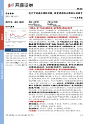 非银金融行业周报:慢牛下战略性增配非银,险资举牌险企释放积极信号