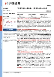 社会服务行业周报：7月国内潮玩大盘稳增，小菜园开店步入加速期