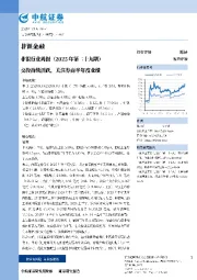 交投持续活跃，关注券商半年度业绩