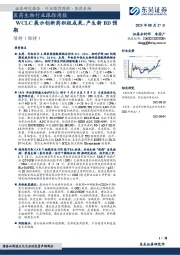 医药生物行业跟踪周报：WCLC展示创新药积极成果，产生新BD预期