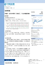农林牧渔周观点：龙头企业带头“反内卷”，7月行业能繁调减
