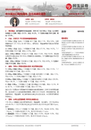 摩托车行业系列点评十九：中大排出口增势强劲 自主高端化提速