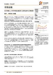 非银金融：东方财富25年半年报业绩点评：证券业务市占率持续提升，带动收入高增