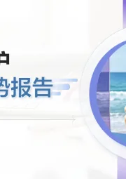 头发洗护消费趋势报告