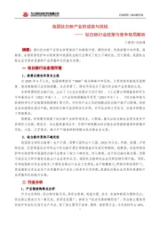 钛白粉行业政策与竞争格局解析：我国钛白粉产业的成就与挑战
