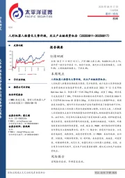 机械行业周报:人形机器人轻量化大势所趋,关注产业链投资机会