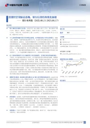 银行业周报：消费经营贷贴息落地，银行信贷结构优化加速