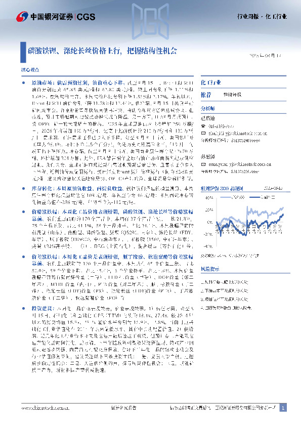 化工行业行业周报：磷酸铁锂、涤纶长丝价格上行，把握结构性机会