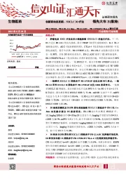 创新药动态更新：NSCLCIO疗法：PD-1/VEGF、PD-1/IL-2α-bias、PD-L1ADC、PD-1/VEGF/CTLA-4潜力已现