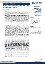 燃气Ⅱ行业跟踪周报:预期8月下旬气温转凉美国气价回落,需求恢复缓慢国内气价回落