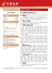 基础化工行业报告：关注PEEK和液冷等科技方向