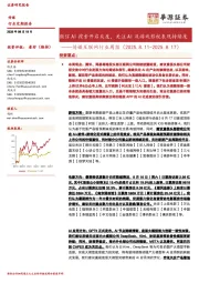 传媒互联网行业周报：微信AI搜索开启灰度，关注AI及游戏影视表现持续度