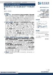 公用事业行业跟踪周报：继续推荐长江电力在高股息资产中的配置价值