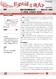 煤炭月度供需数据点评：7月：供给收缩，反内卷或带来“温和风暴”