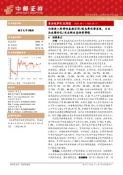 食品饮料行业周报：白酒进入经营低基数区间/股息率优势显现，大众品业绩分化/关注新业态经营势能
