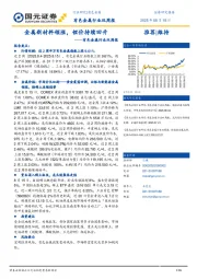 有色金属行业双周报：金属新材料领涨，锂价持续回升