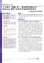 计算机行业点评报告：小马智行：营收增长领跑行业，Robotaxi爆发+全球化布局驱动财务拐点