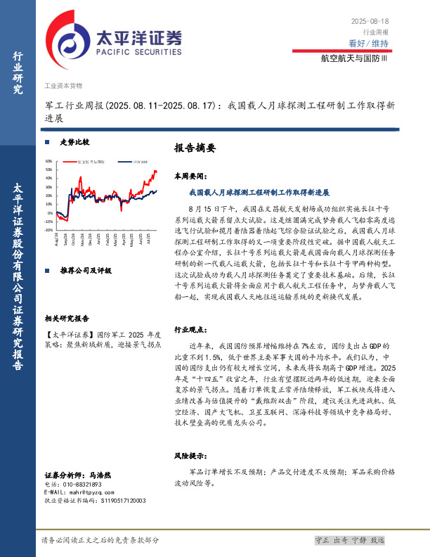 军工行业周报：我国载人月球探测工程研制工作取得新进展