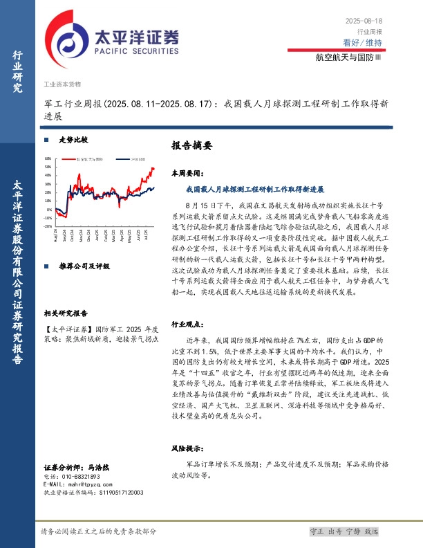 军工行业周报：我国载人月球探测工程研制工作取得新进展