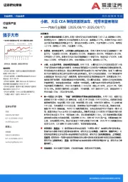 汽车行业周报：小鹏、大众CEA架构覆盖燃油车，或带来显著增量