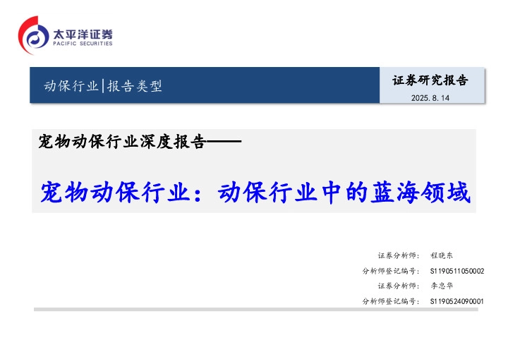 宠物动保行业深度报告：动保行业中的蓝海领域