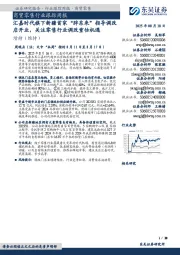 商贸零售行业跟踪周报:汇嘉时代旗下新疆首家“胖东来”指导调改店开业,关注零售行业调改重估机遇
