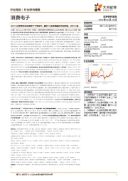 消费电子行业研究周报：META&苹果发布会或将于下月召开，看好AI应用端建议关注果链、META链