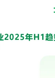 3C行业2025年H1趋势分析