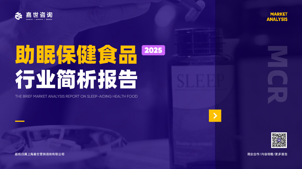 2025助眠保健食品行业简析报告