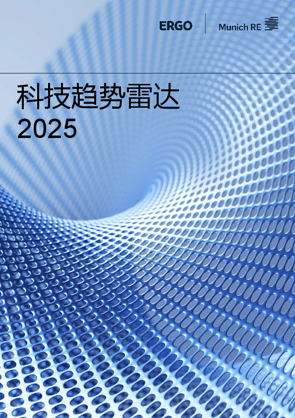 科技趋势雷达2025