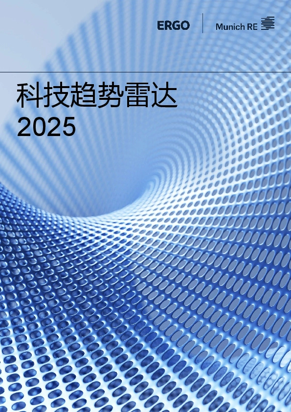 科技趋势雷达2025