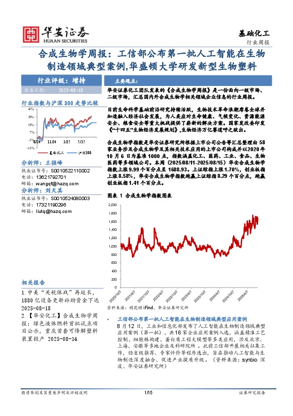 合成生物学周报：工信部公布第一批人工智能在生物制造领域典型案例，华盛顿大学研发新型生物塑料