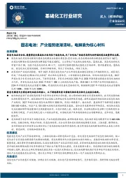 基础化工行业研究：固态电池：产业趋势逐渐清晰，电解质为核心材料