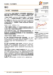 银行行业专题研究：“反内卷”下的信贷投放