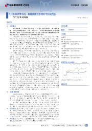 汽车行业双周报：7月车市淡季不淡，新能源渗透率回升至历史高位