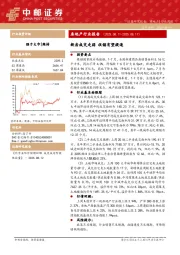 房地产行业周报：新房成交走弱，收储有望提速