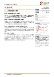 石油石化行业专题研究：IEA 8月报原油核心要点