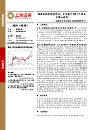 医药生物行业周报:银诺医药登陆港交所,关注国产GLP-1商业化落地进程