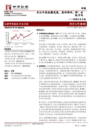 传媒行业月报：关注中报披露进展，看好游戏、IP、出版方向