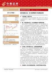 农林牧渔行业周报：猪价继续走低，官方强调落实产能调减政策