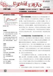 非银行金融行业周报：半年报陆续披露，关注板块投资价值