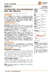 基础化工行业研究周报：五部门联合印发通知，推进化工园区规范建设和高质量发展，硝酸、硫磺价格上涨