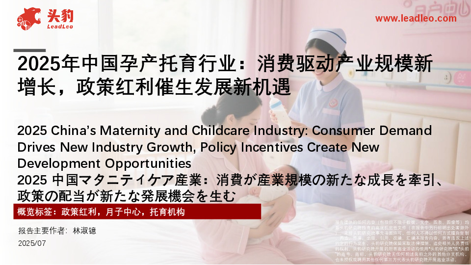 2025年中国孕产托育行业：消费驱动产业规模新增长，政策红利催生发展新机遇