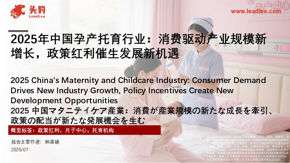 2025年中国孕产托育行业：消费驱动产业规模新增长，政策红利催生发展新机遇