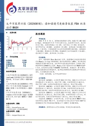医药日报:诺和诺德司美格鲁肽获FDA批准治疗MASH