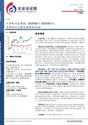 计算机行业周报：互联网巨头腾讯继续加码AI