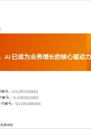 全球AI周报：腾讯财报超预期，AI已成为业务增长的核心驱动力量