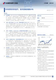 证券行业行业周报 · 证券行业：市场情绪持续提升，板块涨幅领跑市场
