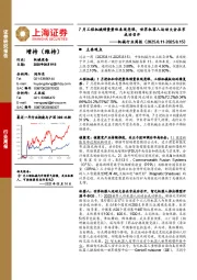 机械行业周报：7月工程机械销量整体表现亮眼，世界机器人运动大会在京成功召开