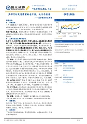 美护商社行业周报:多部门印发消费贷贴息方案,毛戈平盈喜